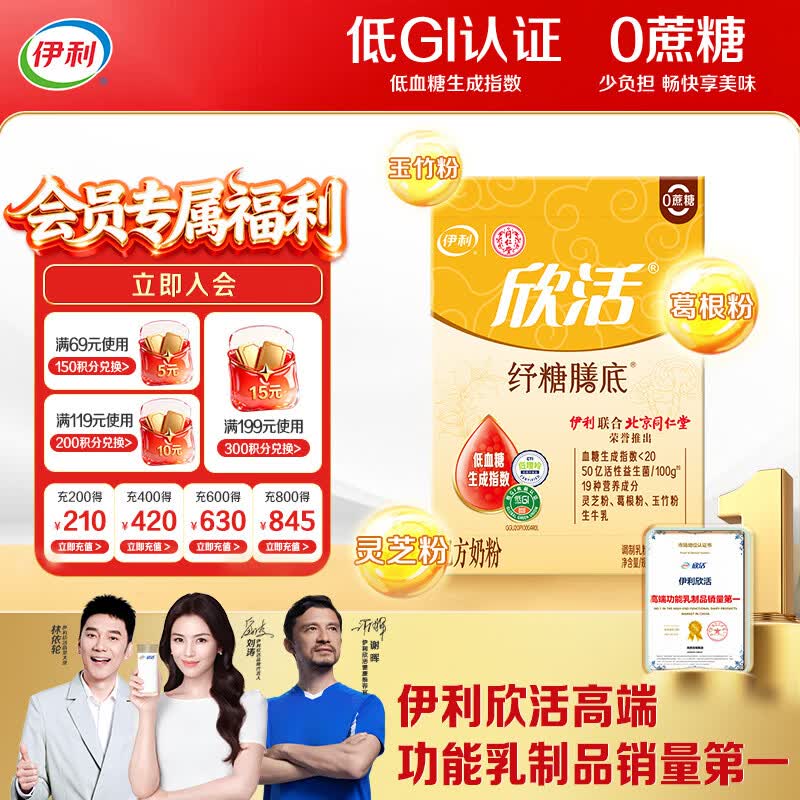 伊利欣活纾糖膳底低GI低嘌呤 中老年奶粉 送礼送长辈 营养品早餐 175g