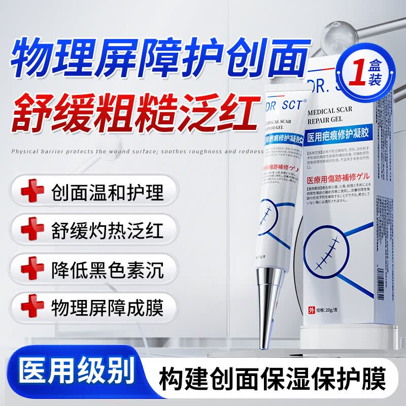 DR.SCT生长因子凝胶重组人表皮生长凝胶人源化胶原蛋白医用祛疤生肌膏