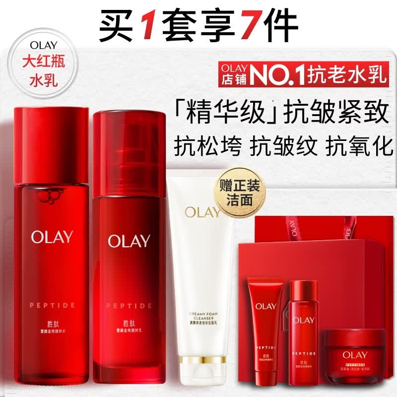 玉兰油（OLAY）大红瓶水乳液保湿抗皱紧致化妆品护肤品套装礼盒生日礼物送女友