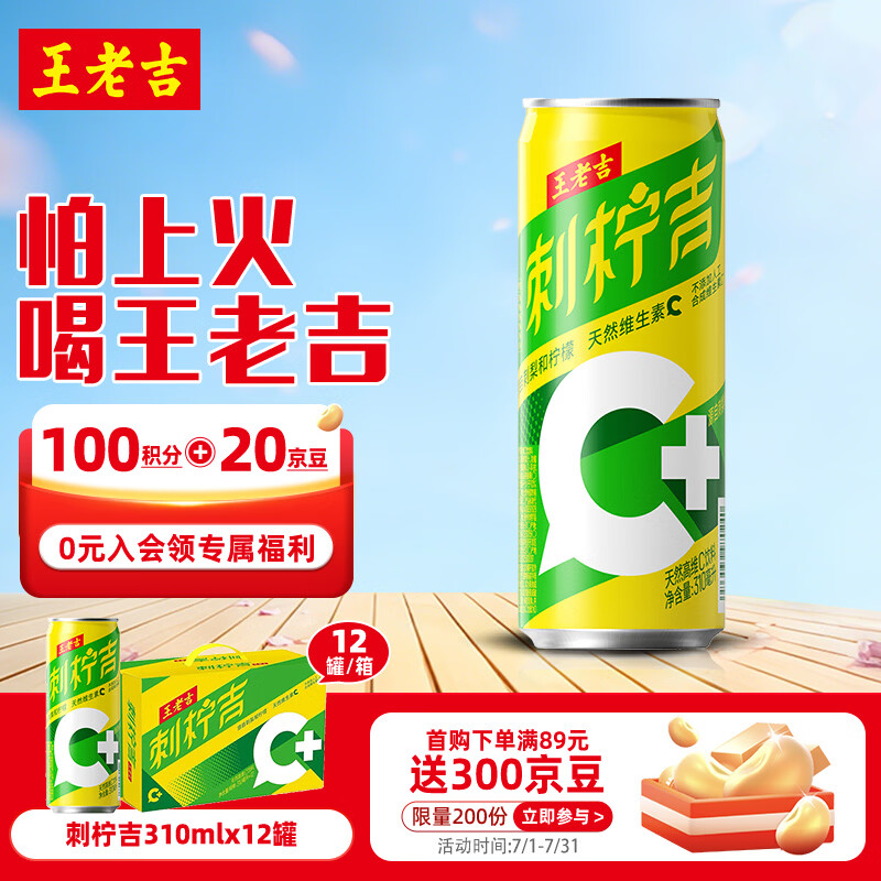 王老吉刺柠吉C+天然高维C果汁饮料310ml*12罐酸甜爽口清新解腻