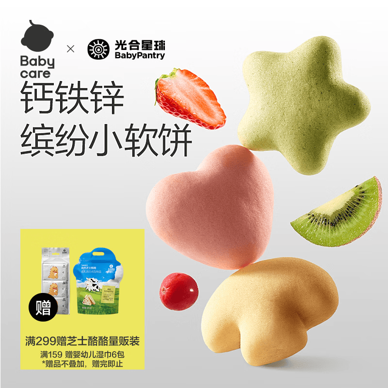 光合星球babycare 儿童零食钙铁锌缤纷小软饼 营养奶香软饼干婴幼儿 60g