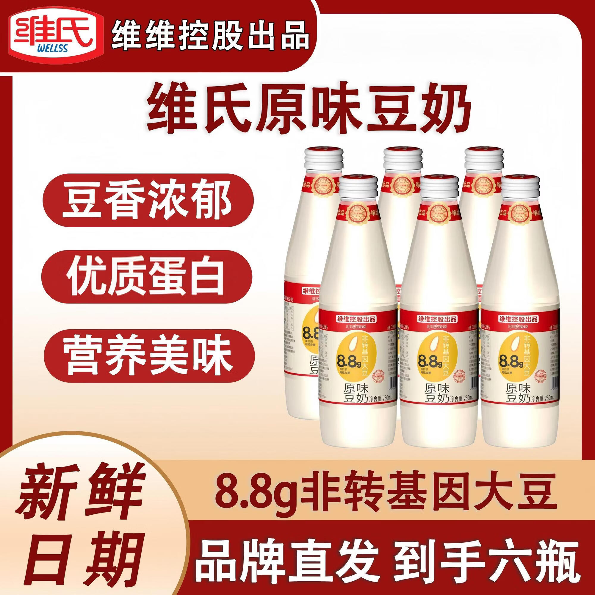 维氏玻璃瓶原味豆奶饮料植物蛋白饮料营养学生中老年孕妇即食饮品早餐 原味豆奶260mL*6瓶 无规格