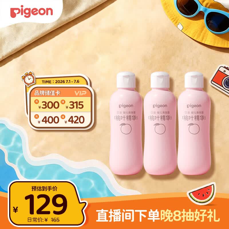 贝亲（Pigeon）桃子水 桃叶精华 婴儿爽身露 四季通用 200ml *3支装