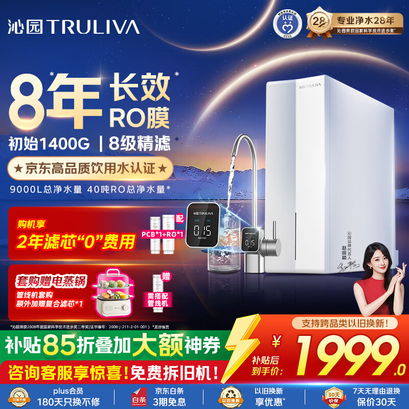 沁园家用净水器金榜双子芯1200G 8年RO过滤器1400G初始流速体验厨房台下直饮一体机接自来水UR-S61276