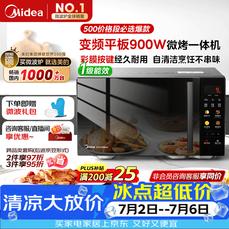 美的（Midea）微波炉烤箱一体机900w微波1000w烧烤平板光波速热23L容量变频2026新款彩膜家用一级能效 （C32）