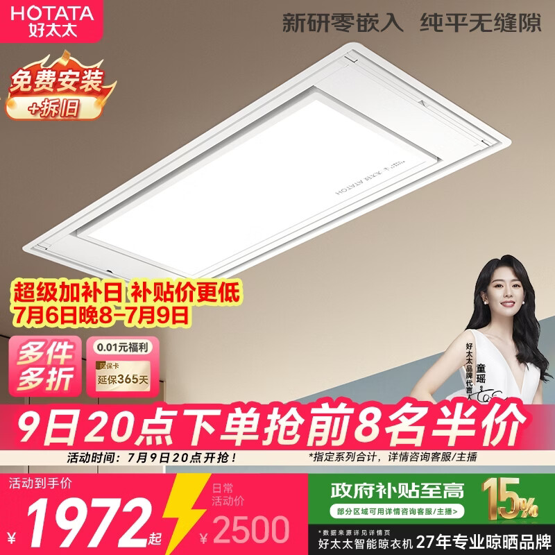 好太太（Hotata）零嵌电动晾衣架隐形嵌入式阳台升降全隐藏式智能晾衣机S10