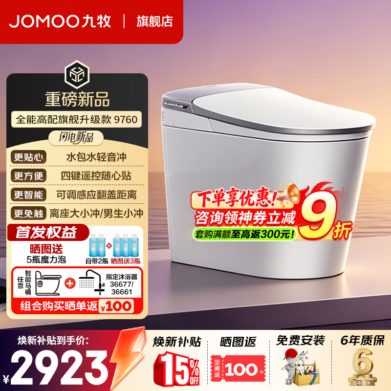 九牧9760轻智能马桶家用全自动智能坐便器免触男士自动小冲无水压限制 【2026高配款】旋风魔力泡丨自动翻盖丨男士自动小冲 305/300mm