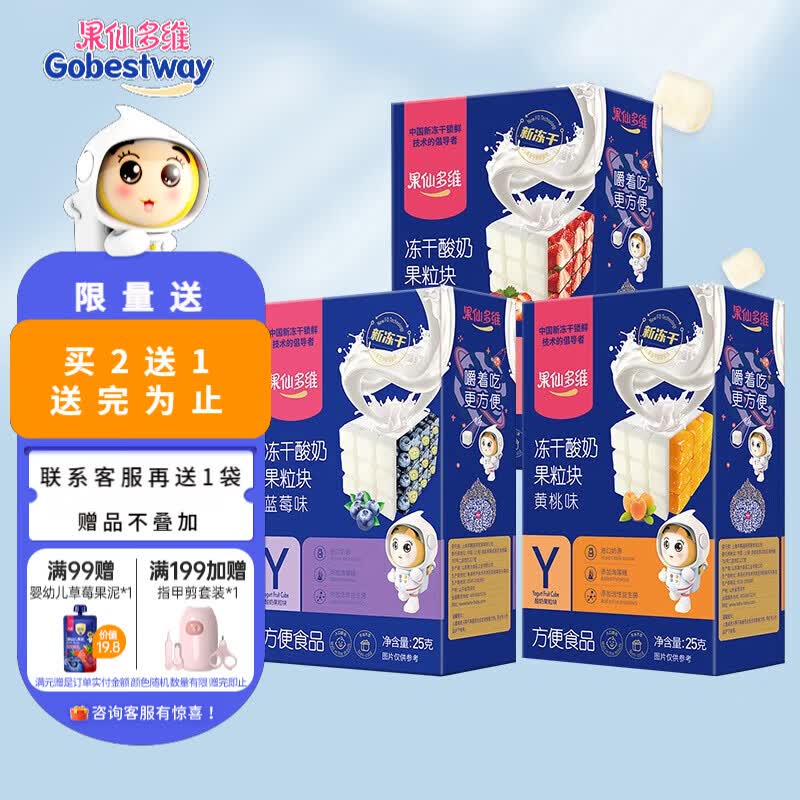 果仙多维 儿童零食冻干酸奶奶酪块 酸奶溶豆豆果粒块 3盒组果粒块（草莓+黄桃+蓝莓）