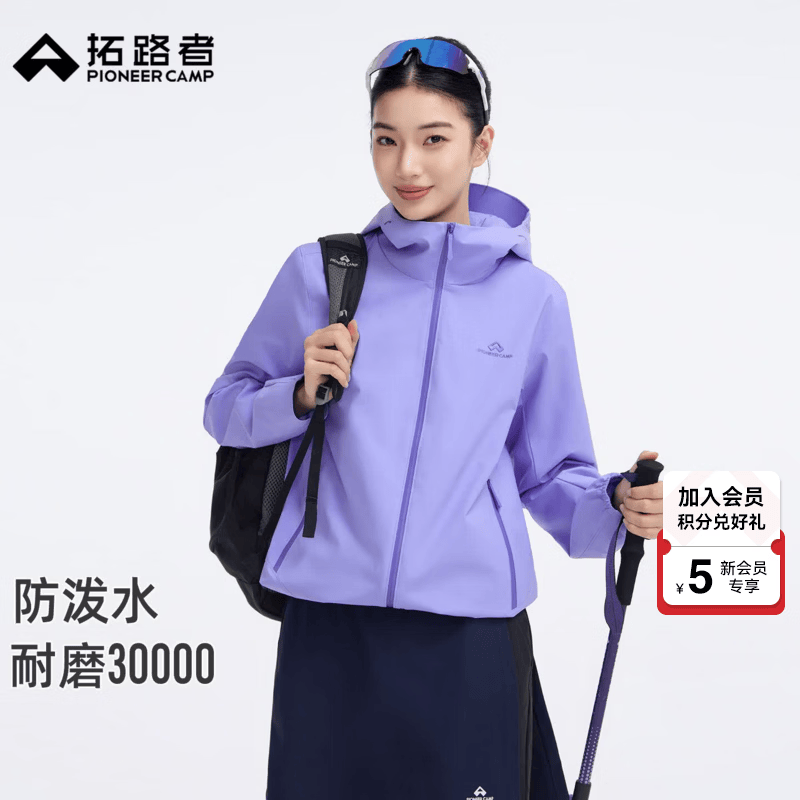 拓路者春季新款软壳衣女户外徒步防风防雨夹克外套女士连帽登山服简约 紫罗兰 L