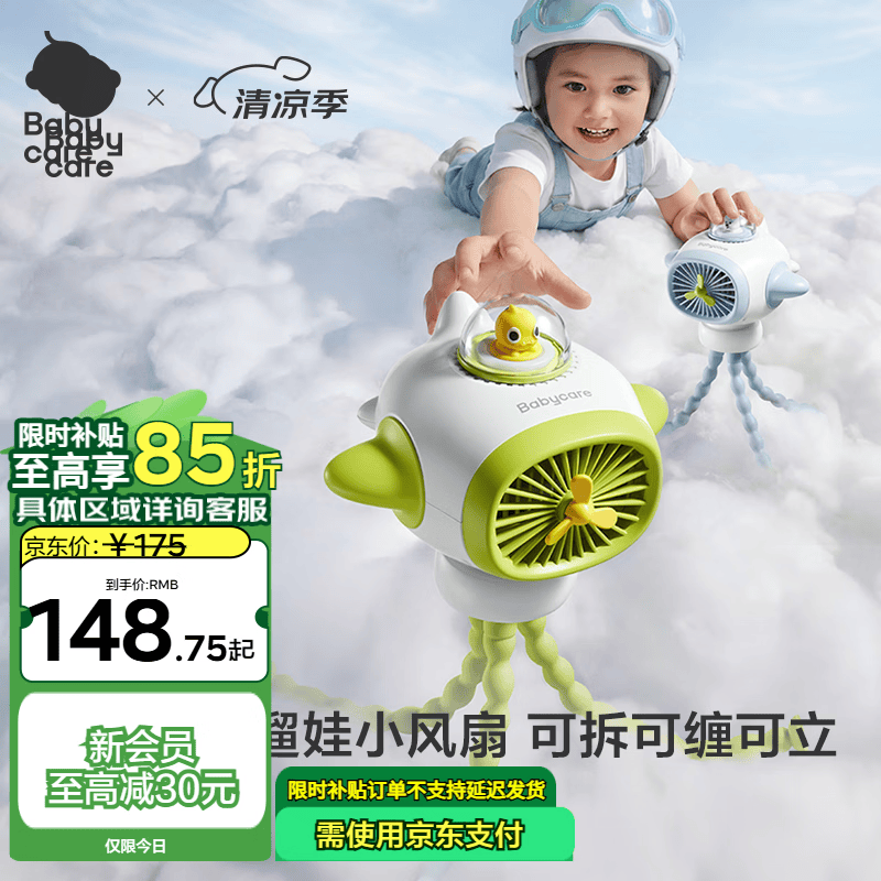 babycare婴儿车小风扇推车手持便携充电降温户外溜娃必备降温长续航