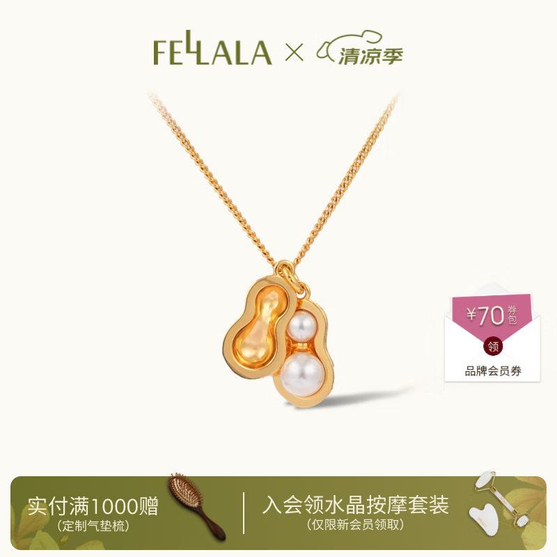翡拉拉(fellala)「国韵」好事花生项链女时尚高级感葫芦吊坠锁骨链节日生日礼物 好事花生升级款(大) 一条