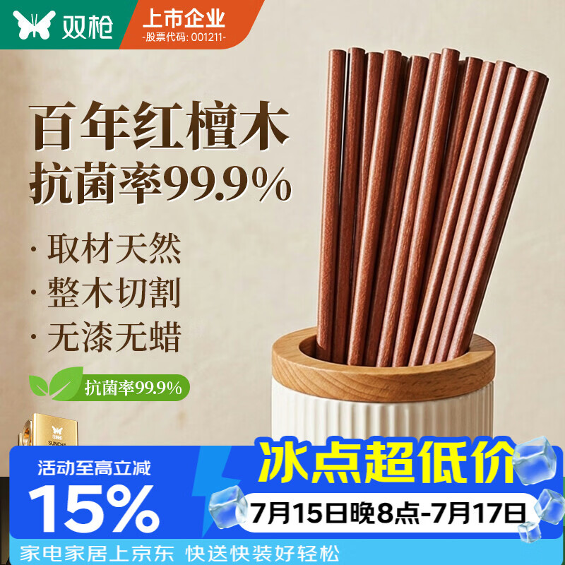 双枪红檀木筷子天然抗菌木筷 家用实木无漆无蜡筷子餐具套装10双
