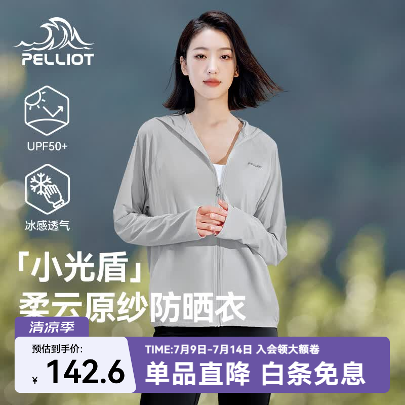 伯希和（Pelliot）【小光盾】防晒衣女士外套户外皮肤衣防紫外线冰丝凉感原纱防晒服 冰河灰 M