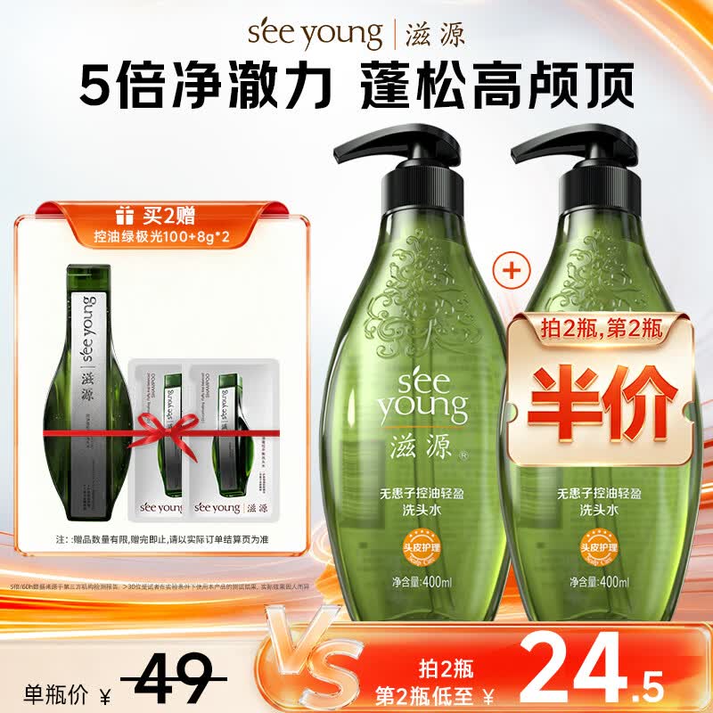 滋源无患子洗发水持久控油洗头膏露套去屑止痒蓬松400ml装无硅油男女