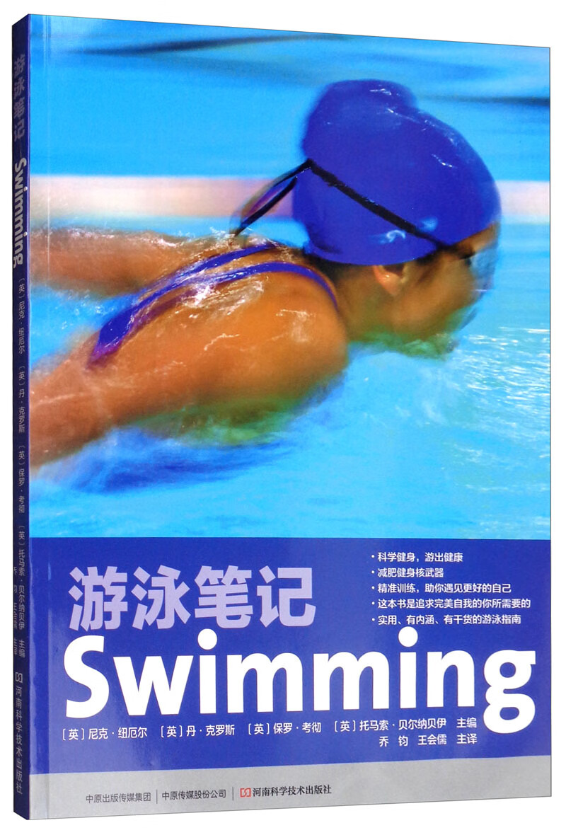 游泳笔记