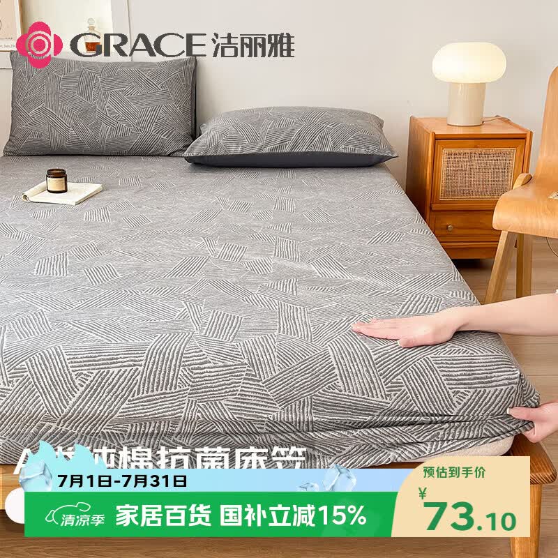 洁丽雅（Grace）A类100%全棉水洗棉7A抗菌床笠透气床罩保护套1.5米床 林山