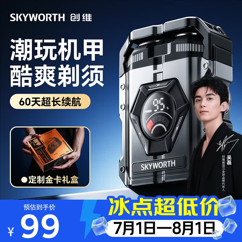 创维（Skyworth）机甲新品上市电动剃须刀旋转式刮胡刀便携式双浮动刀头可水洗送男友老公父亲礼物 机甲系列丨新品上市丨陨曜黑