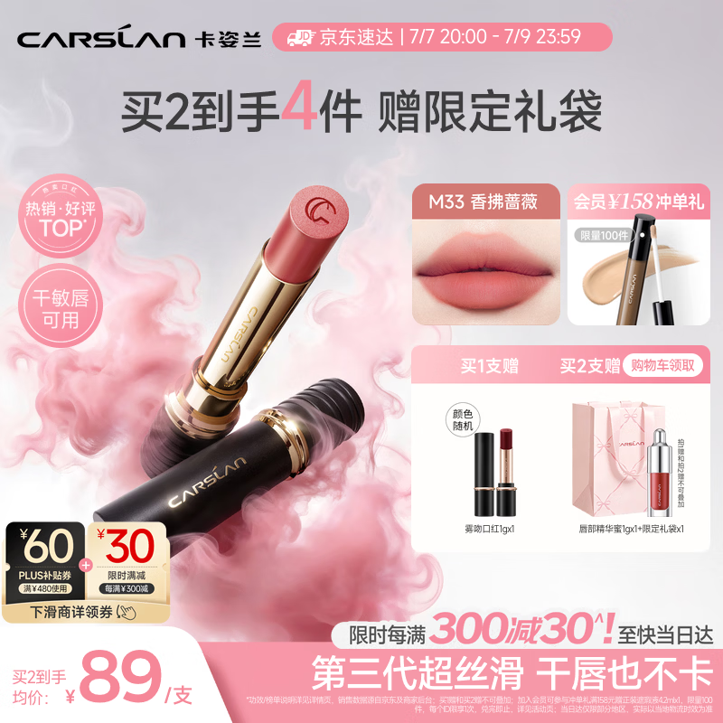 卡姿兰（Carslan）3.0雾吻口红M33香拂蔷薇3.2g唇膏丝滑哑光显白柔雾不易沾杯 礼物