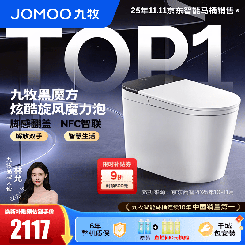 九牧（JOMOO）轻智能马桶家用卫生间恒温抗菌虹吸坐便器泡沫盾无水压限制SQ9650 【黑魔方】旋风魔力泡+免触+NFC 305坑距(290-390以内选择) 预售8.22