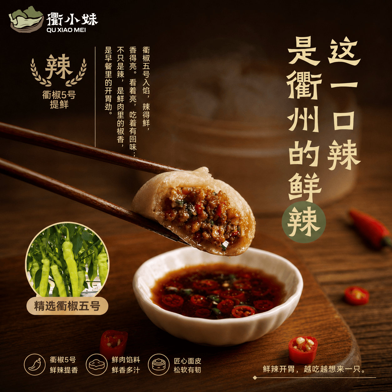 衢小妹小笼包鲜肉猪肉包速冻老面包子半成品早餐主食加热即食手工面点 鲜肉小笼包(辣) 【5袋装】囤货超值装