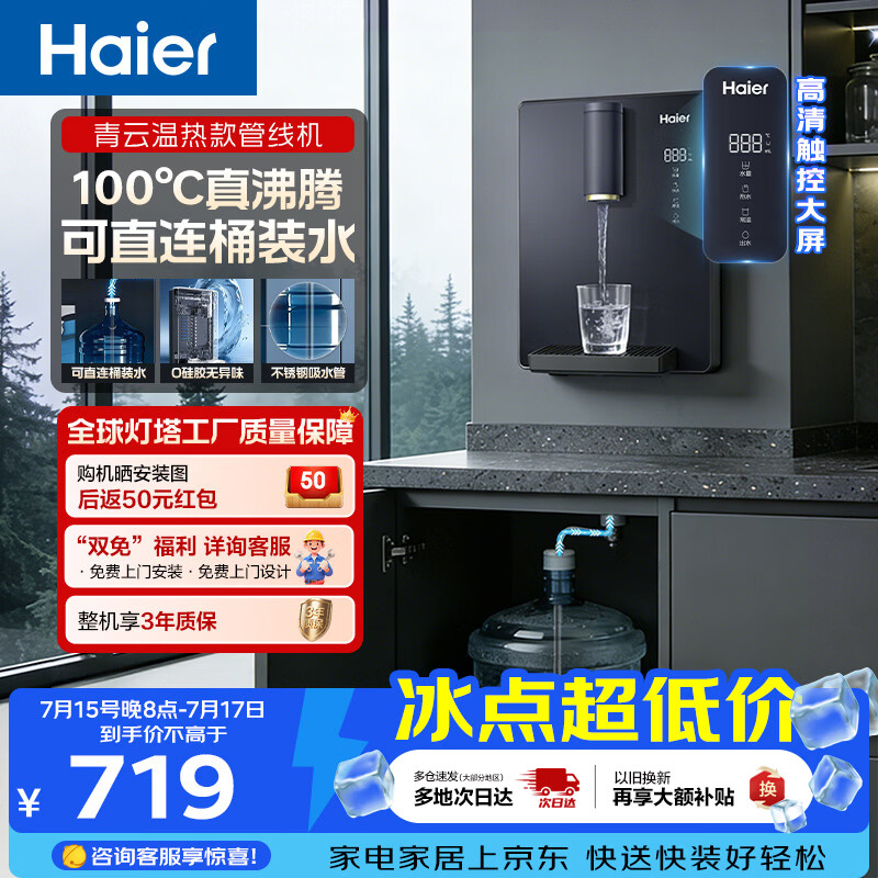 海尔（Haier）青云管线机壁挂式无水箱升级大动力自吸直连桶装水 0硅胶管路无异味家用直饮机饮水机HGRZ2313