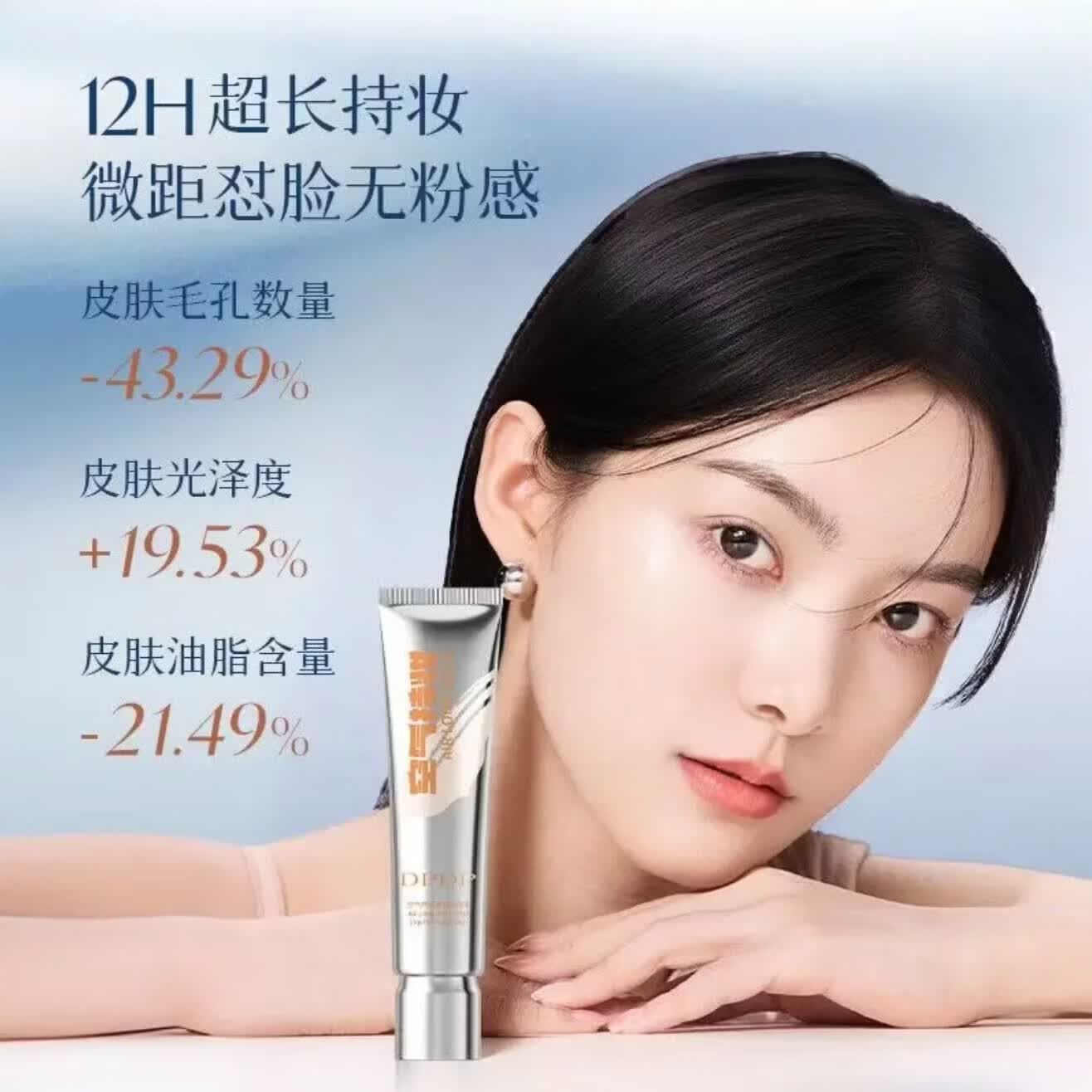 DPDP空气持妆粉底液遮瑕持久不脱妆气垫霜油皮控油混干皮水润养肤正品 控油自然色30g*1支 【正品防伪码可查】