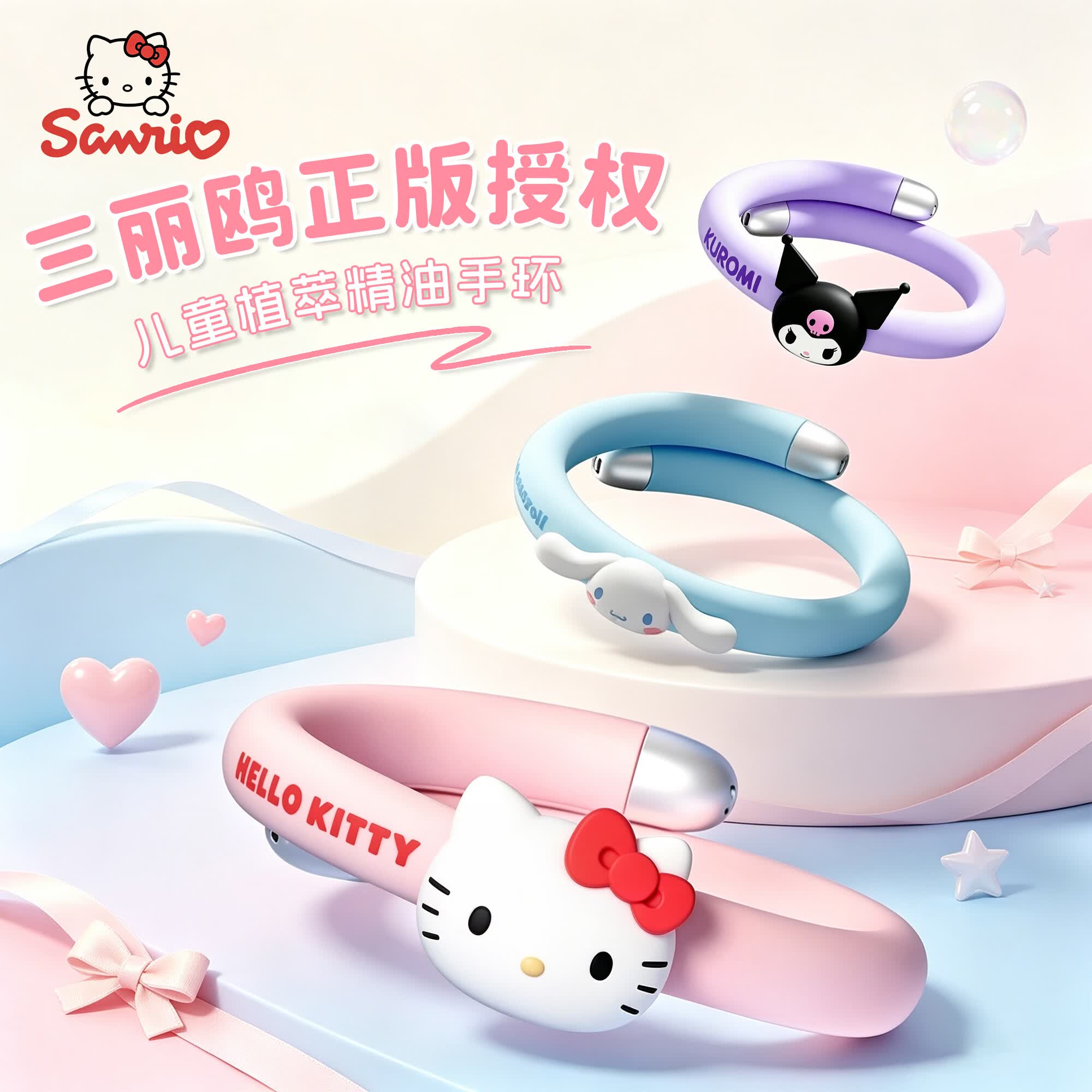 SANRIO三丽鸥新款植物精油手环成人儿童专用手环户外露营随身呵护神器 HelloKitty【正版授权】天然植物精油手环+3包精油棒