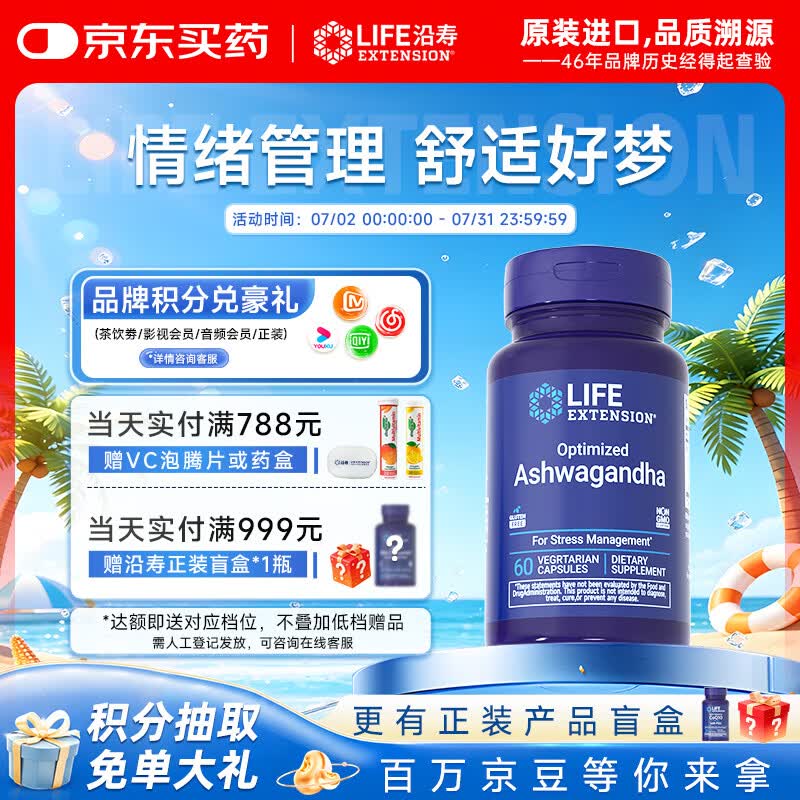 Life Extension沿寿南非醉茄降皮质醇印度人参非褪黑素男女士助睡眠胶囊美国进口