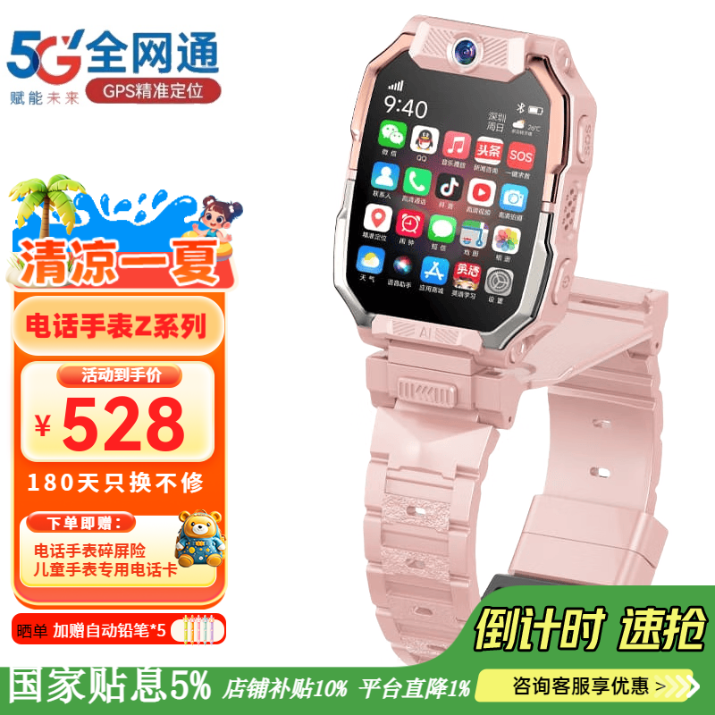 小天才盖世儿童电话手表可视频定位防水10z6s版儿童手表6-12岁初高中 日出粉-顶配（全功能-升级芯片-大容量电池） 京东折扣/优惠券