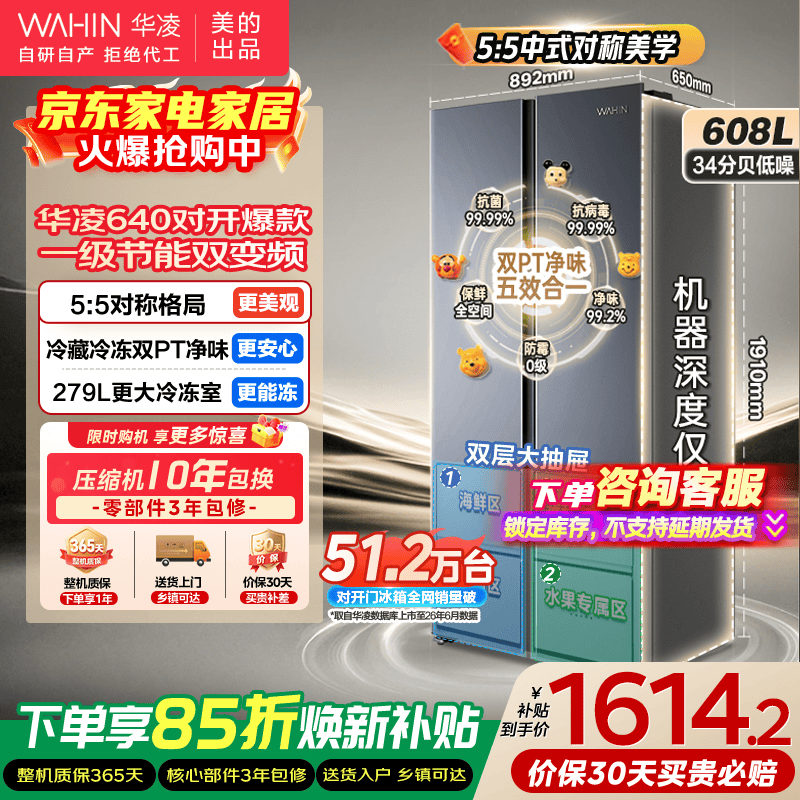 WAHIN 华凌 HR-640WKP 风冷对开门冰箱 608L 仲夏夜