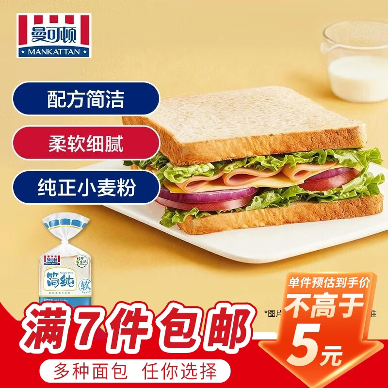 曼可顿（MANKATTAN） 面包任选组合 手撕面包吐司汉堡胚 简纯吐司 350g