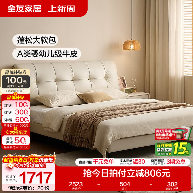 全友家居高端大气皮艺床头层牛皮主卧室双人床2026新款收纳高箱储物床 【奶油白 | 婴幼儿级牛皮】常规高脚床-预约 1.8米x2米