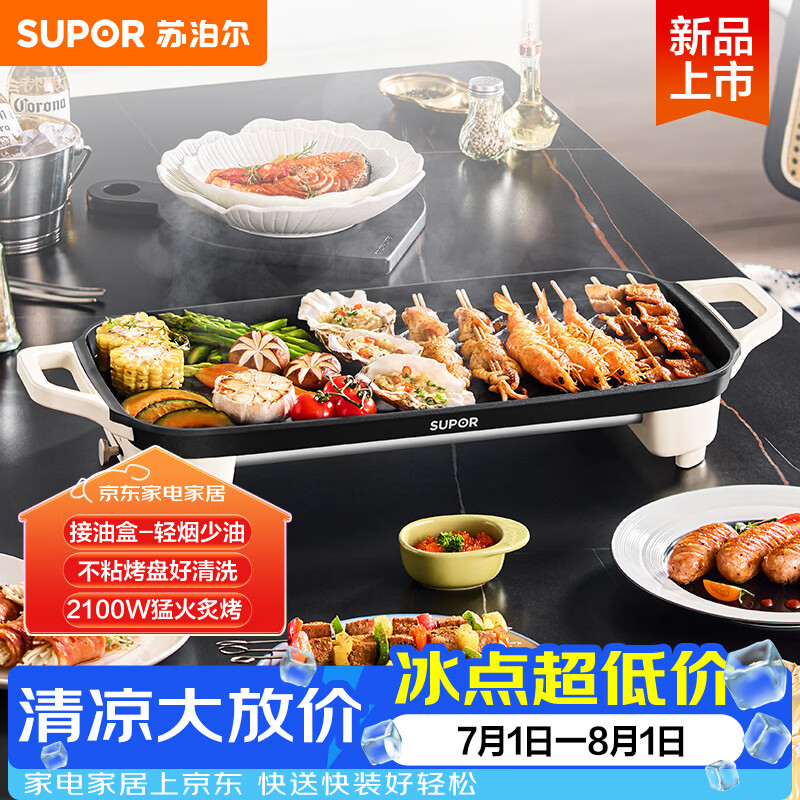 苏泊尔（SUPOR）电烤盘电烤炉 家用多功能锅 电烧烤炉大容量2100W速烤 轻油少烟不粘烤肉机GJ5025P809