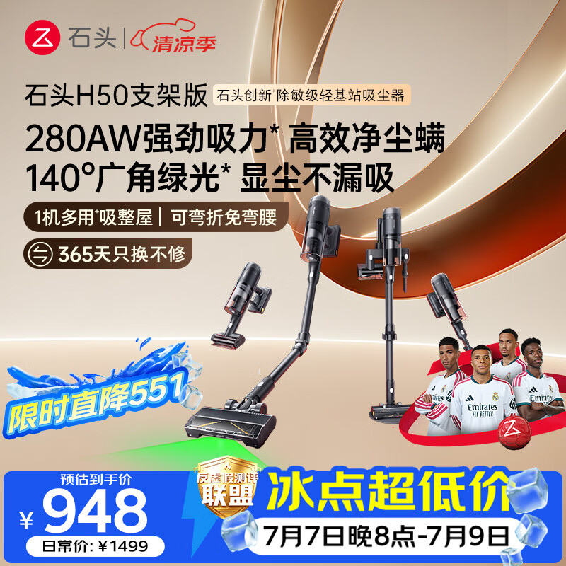 石头H50吸尘器支架款【弯折免弯腰】280AW大吸力 全链0缠毛绿光显尘家用无线除螨宠物