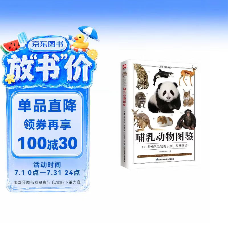 哺乳动物图鉴 400多张高清实拍图片，内容丰富、图文并茂、趣味科学，为读者揭秘神奇的哺乳动物世界