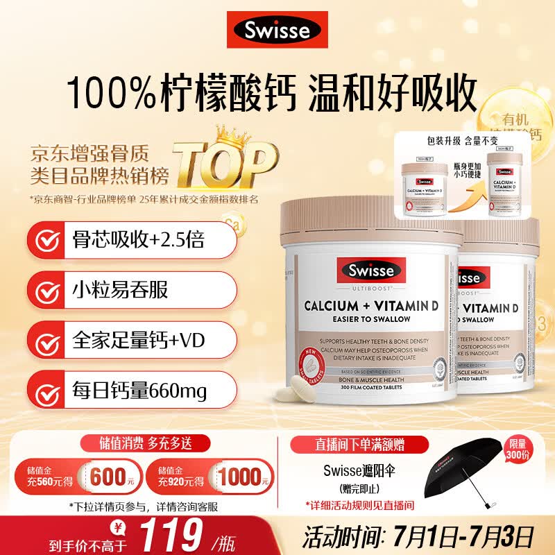 Swisse斯维诗钙 维生素D迷你钙片中老年成人孕妇 柠檬酸钙300片*2瓶