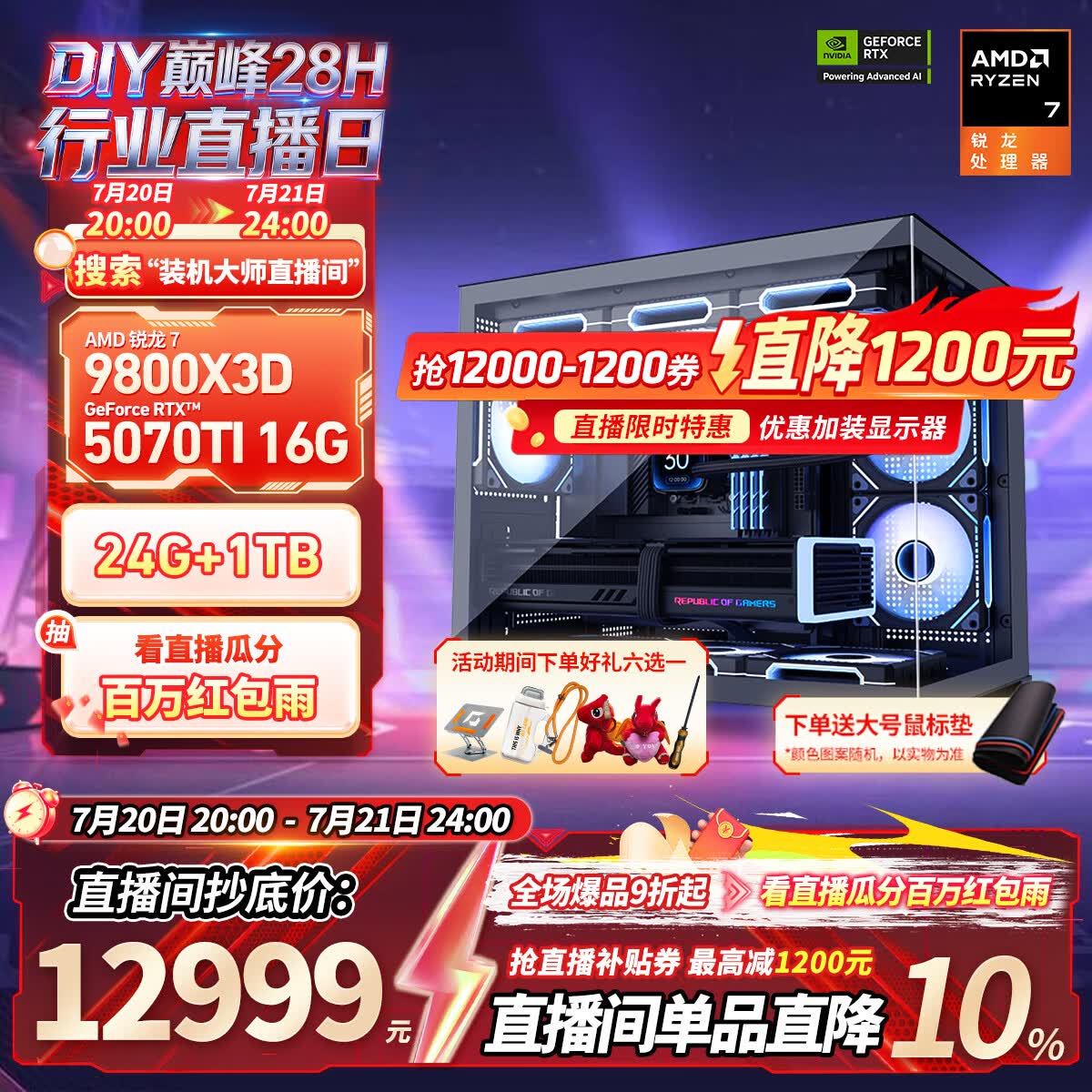 AMD锐龙R7 9800X3D 7800X3D/5060/5070游戏主机电脑台式机组装电脑主机DIY整机组装机海景房机箱 配置八9800X3D+RTX5070Ti 16G