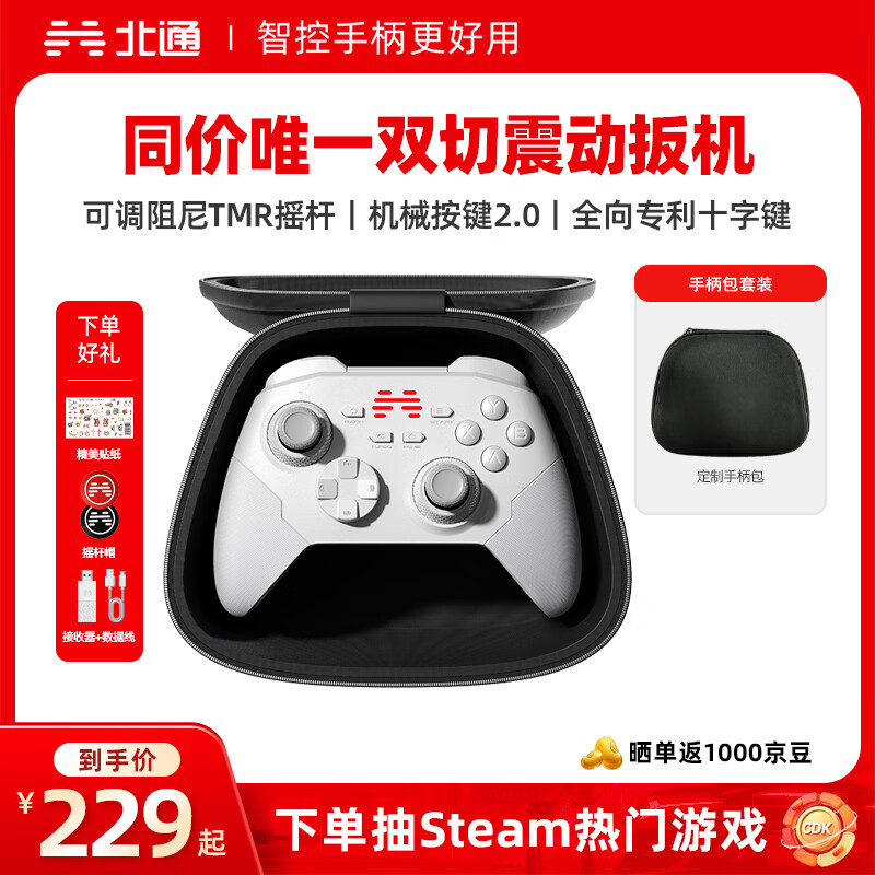 北通鲲鹏20游戏手柄AI智控双切扳机TMR震动无线蓝牙xbox类电脑PC手机steam电视NSswitch2 FIFA实况足球