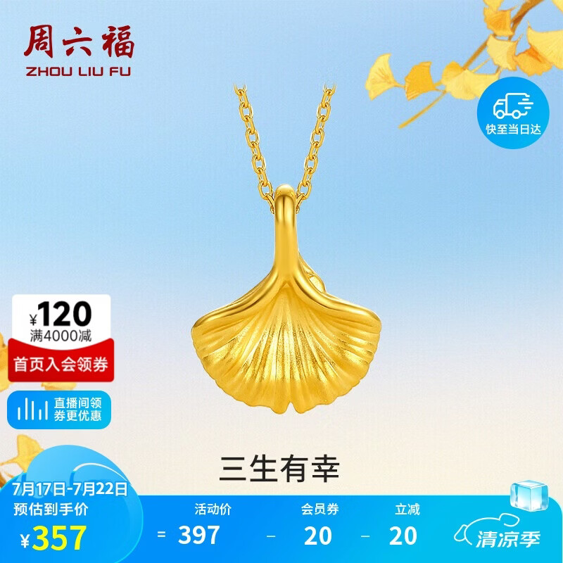 周六福三生有幸黄金吊坠女足金银杏叶生日礼物A048975 不含链 约0.22g