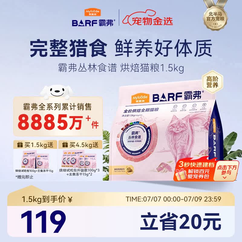 麦富迪猫粮 barf霸弗烘焙猫粮全期成幼猫粮生骨肉养胃益肠鲜鸡肉1.5kg