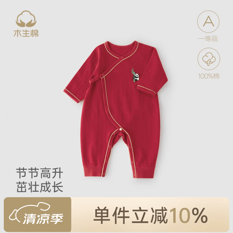 木生棉新生儿纯棉连体衣春秋季宝宝喜庆红色哈衣无骨满月服护肚和尚服 甜枣红 52cm