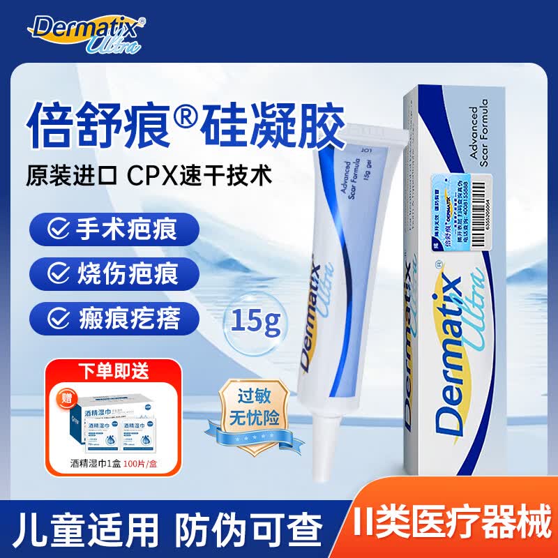 倍舒痕美国进口 医用硅凝胶 增生疤痕剖腹产祛 疤专用修复疤痕凝胶敷料 【院线同款】15g/支（送一盒酒精棉片）