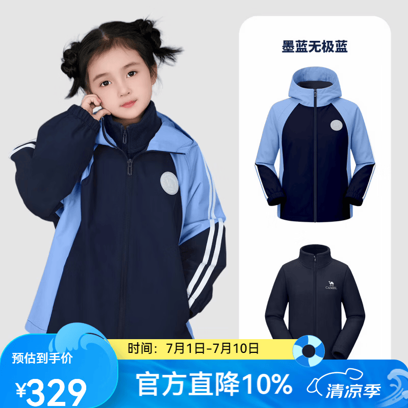 骆驼（CAMEL）新款儿童三合一俩件套户外运动保暖三防登山服外套中大童 墨蓝/无极蓝 120 【可穿到45斤左右】