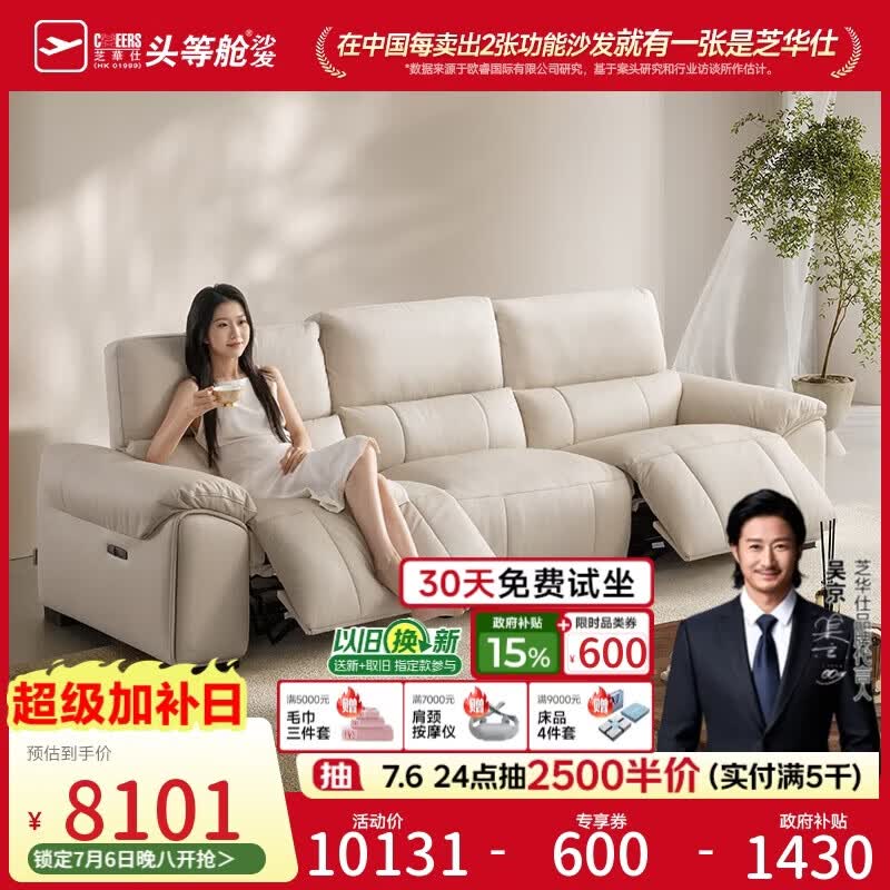 芝华仕头等舱白月光30761半青皮电动沙发客厅2026新款白2.86m