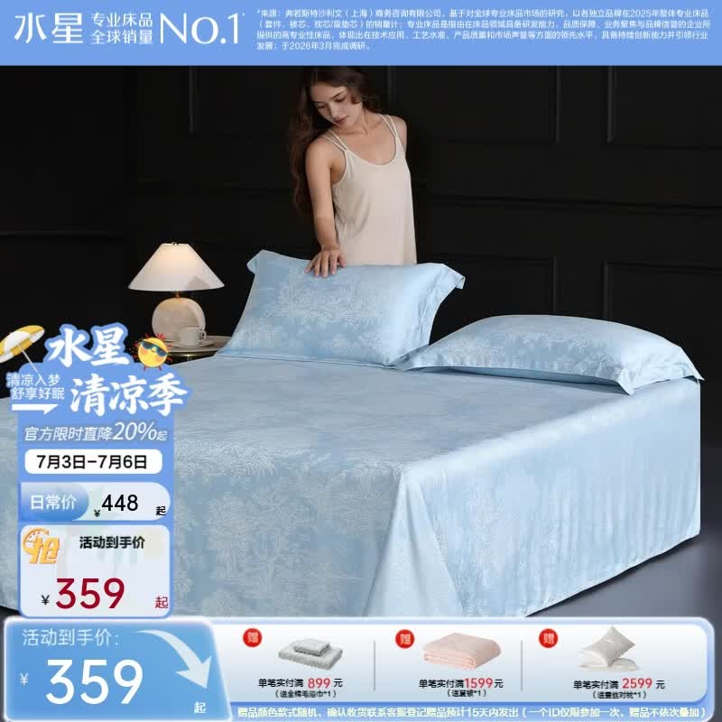 水星家纺凉席 竹纤维软凉席 夏季床单式加大双人凉席 南法·马塞庄园竹纤维软凉席 245cm*240cm
