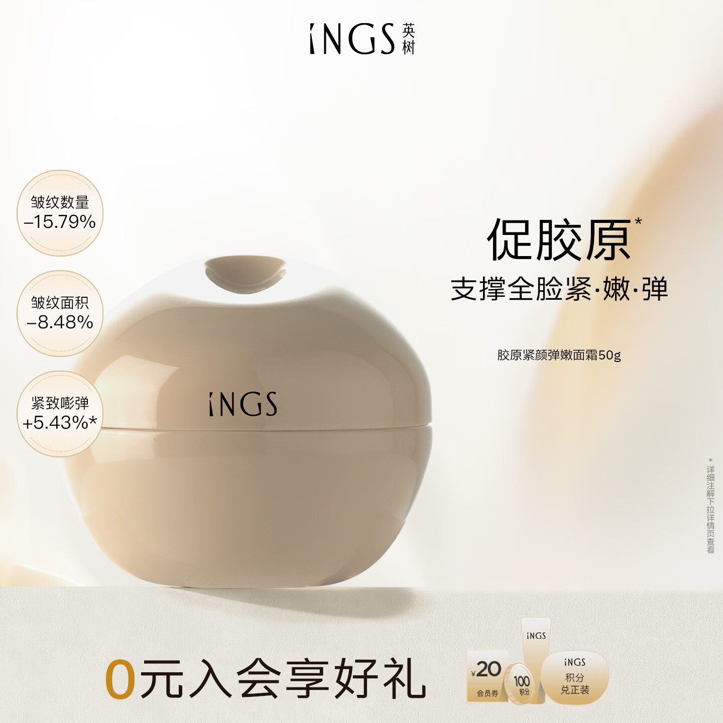 英树胶原紧颜弹嫩面霜 高保湿抗皱紧致乳液精华乳霜护肤品女士 50g