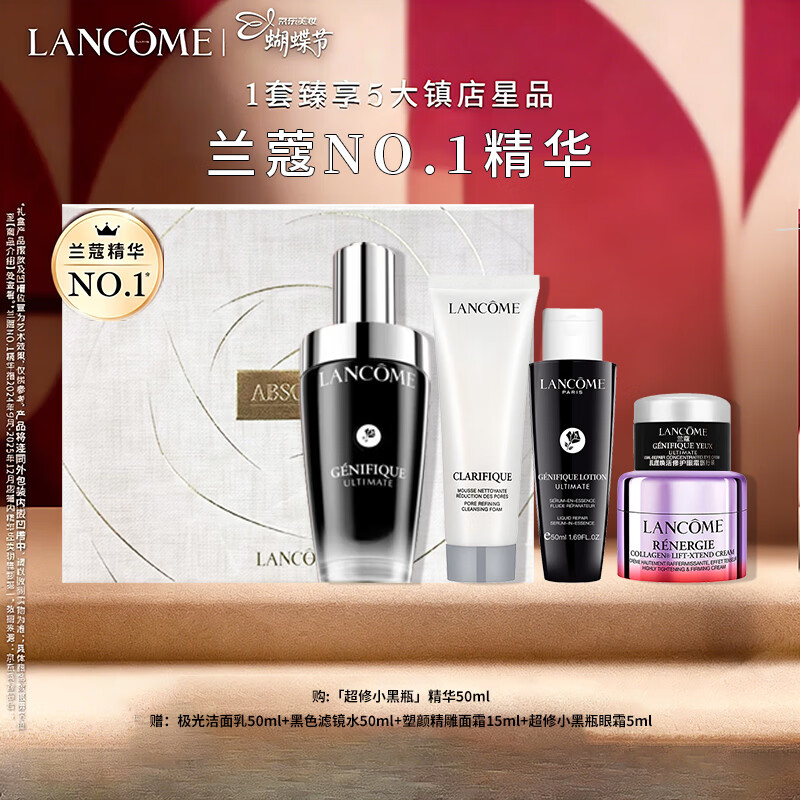 兰蔻（LANCOME）超修小黑瓶精华50ml保湿修护抗老护肤品化妆品礼盒生日礼物送女友
