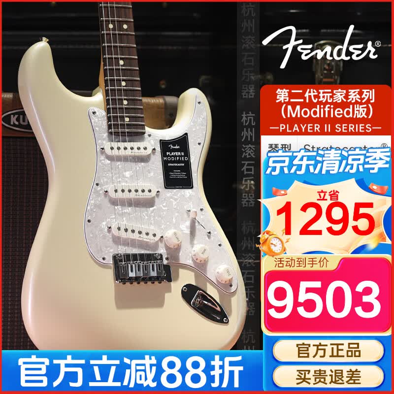 FENDER芬达电吉他新品Player玩家II代Modified/player plus玩家豪华电琴 【II代Modified】0147420323-奥林匹克珍珠白