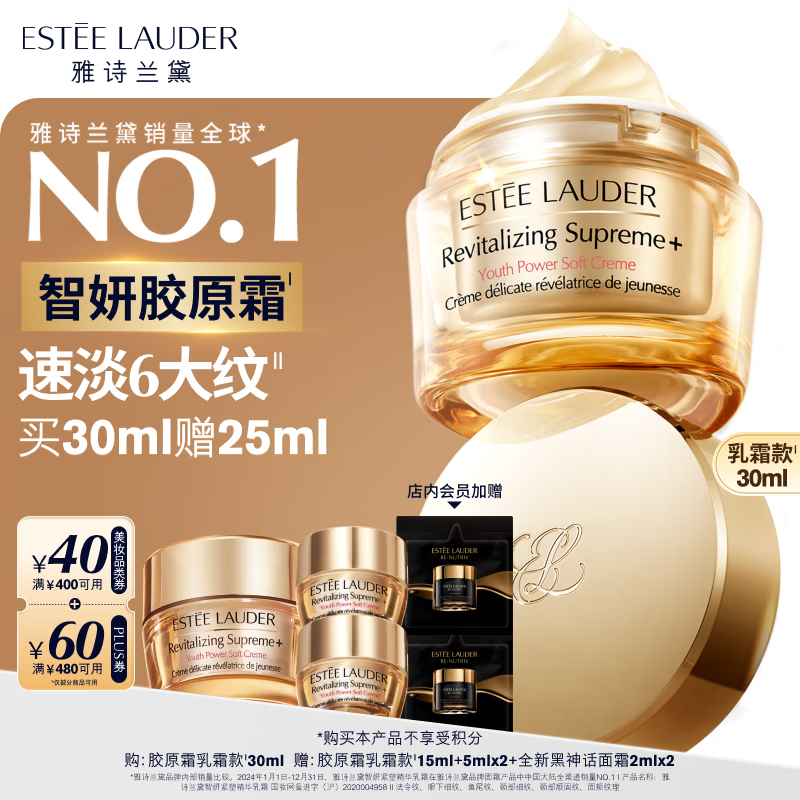 雅诗兰黛智妍胶原霜乳霜款面霜30ml紧致淡纹护肤品套装化妆品礼盒生日礼物