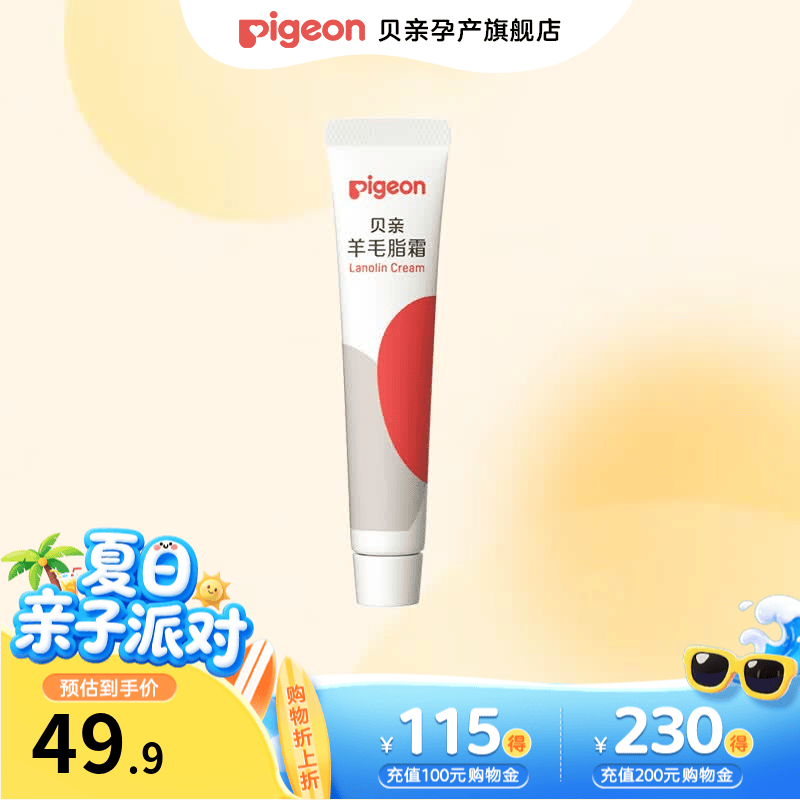 贝亲羊脂膏乳头保湿防裂乳头修复羊毛脂霜 1支装